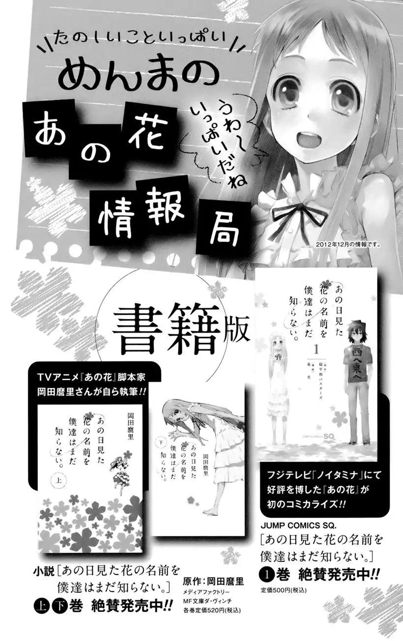 Ano Hi Mita Hana no Namae o Bokutachi wa Mada Shiranai Chapter 8 47